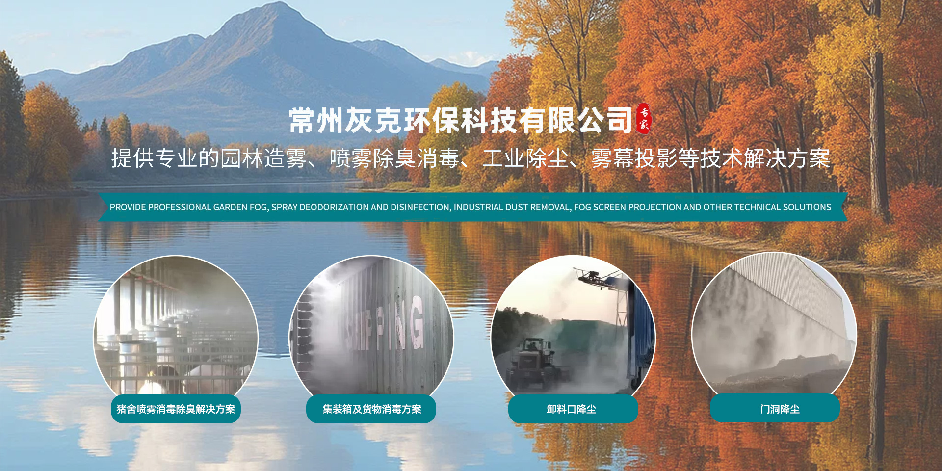 常州灰克環保科技有限公司